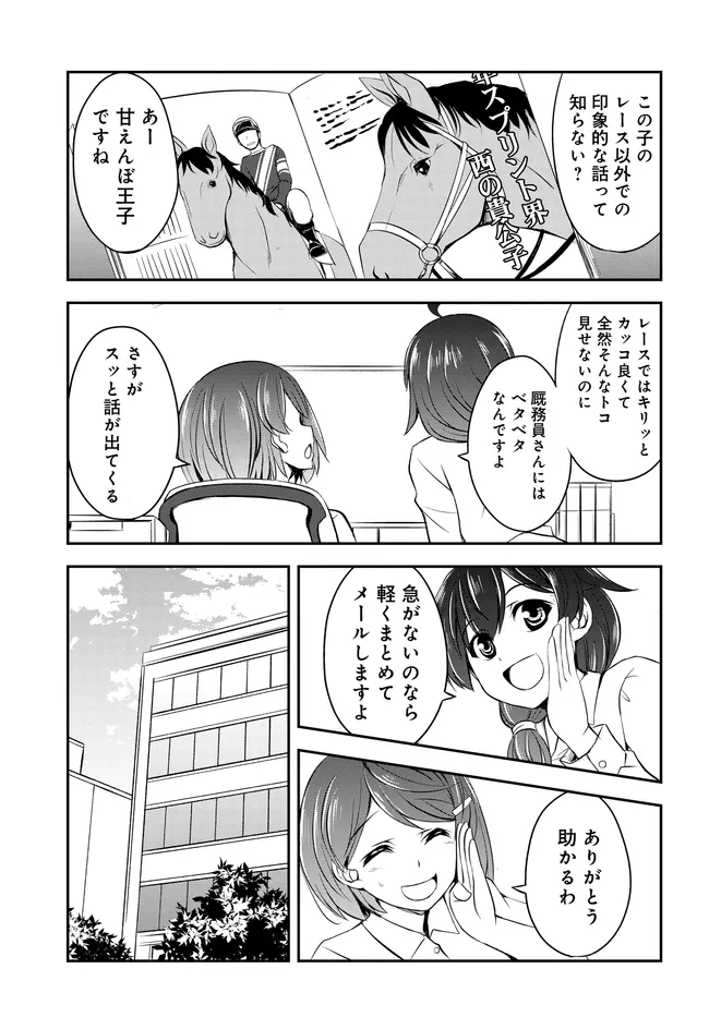 Shuumatsu Make Up Debut – Keiba Joshi Hajimemashita! - Chapter 5 - Page 3